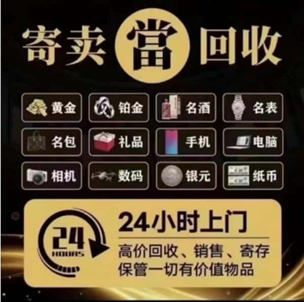 重庆奢侈品回收店